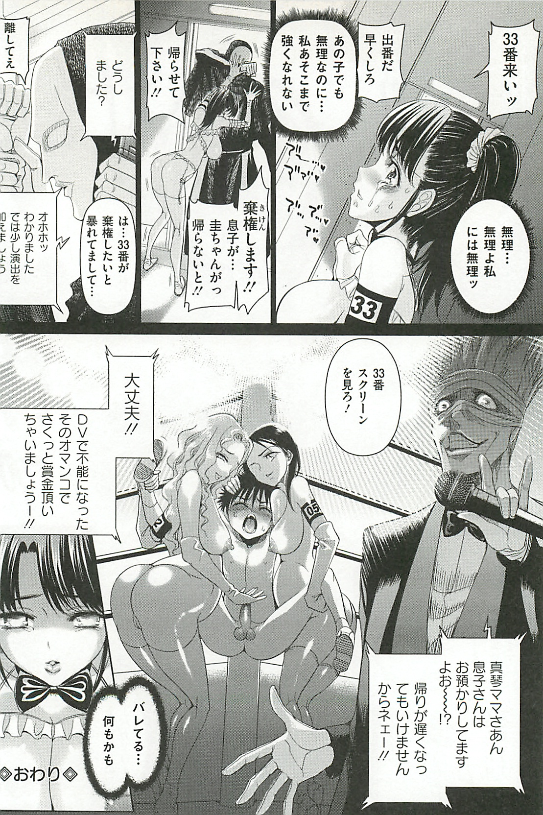 [さどっこ] 闘乳凌辱