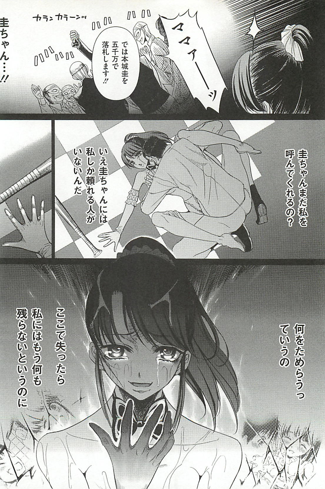 [さどっこ] 闘乳凌辱