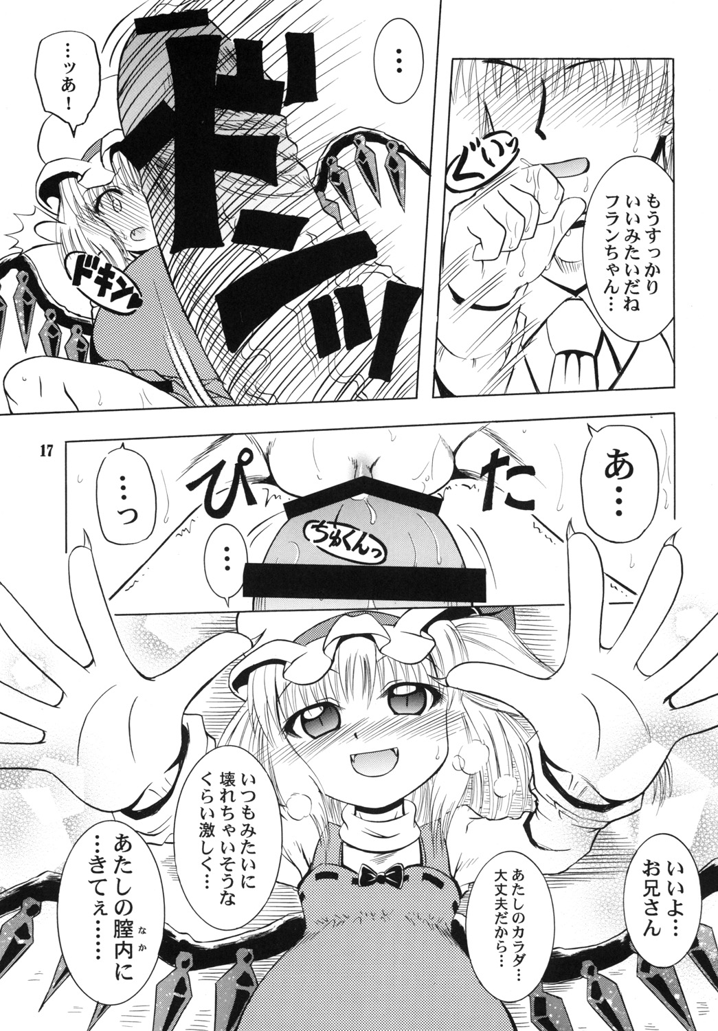 (C79) [あかち (縁乃生多)] フランよんぶんのいち妊 (東方Project)