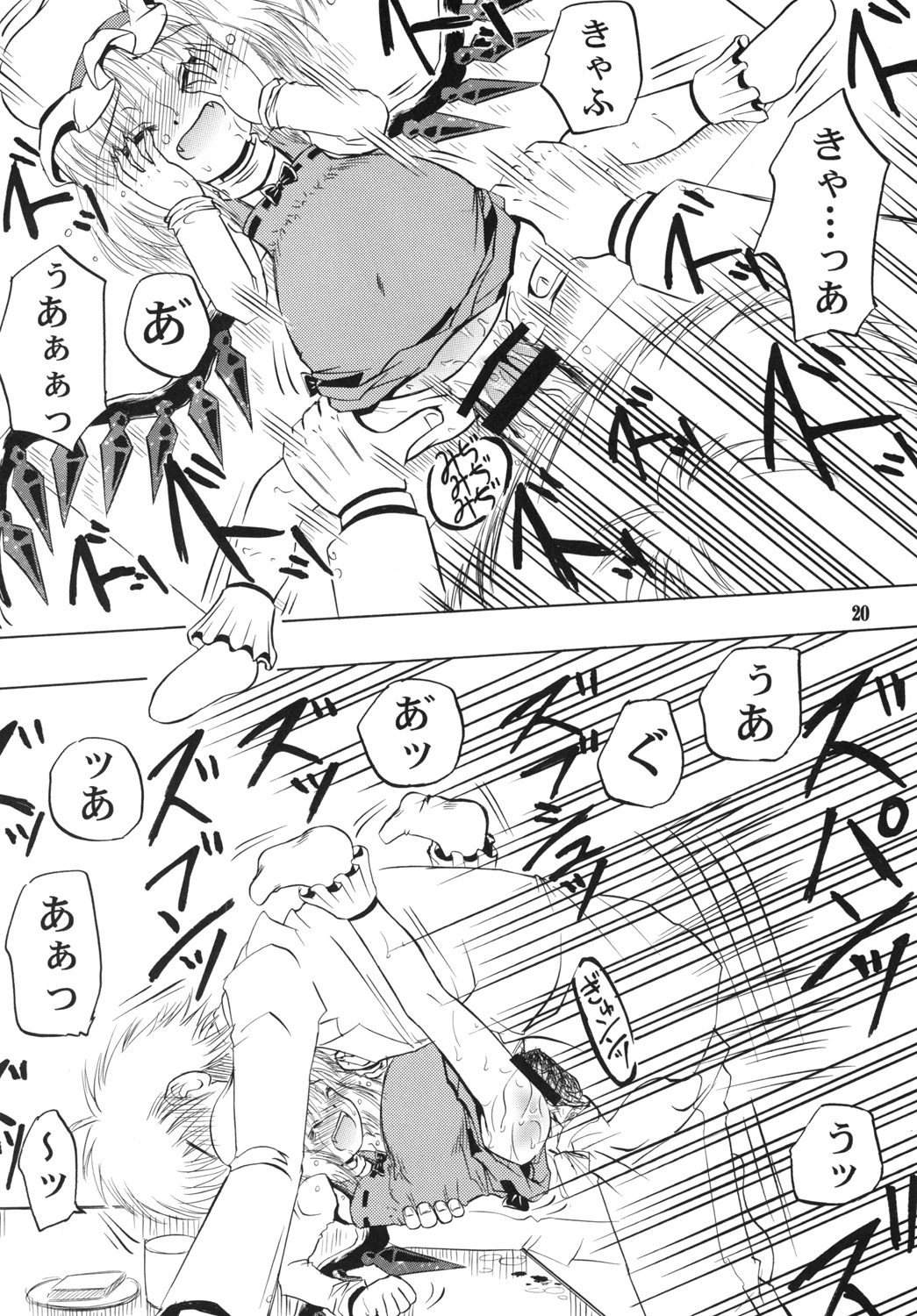 (C79) [あかち (縁乃生多)] フランよんぶんのいち妊 (東方Project)