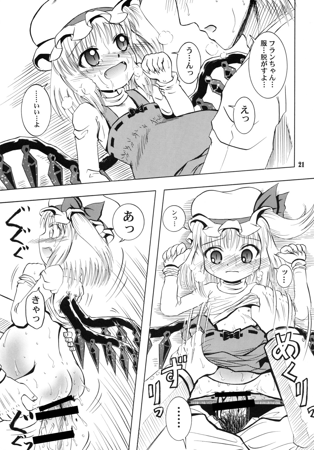 (C79) [あかち (縁乃生多)] フランよんぶんのいち妊 (東方Project)