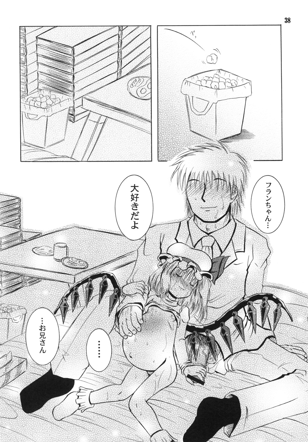 (C79) [あかち (縁乃生多)] フランよんぶんのいち妊 (東方Project)