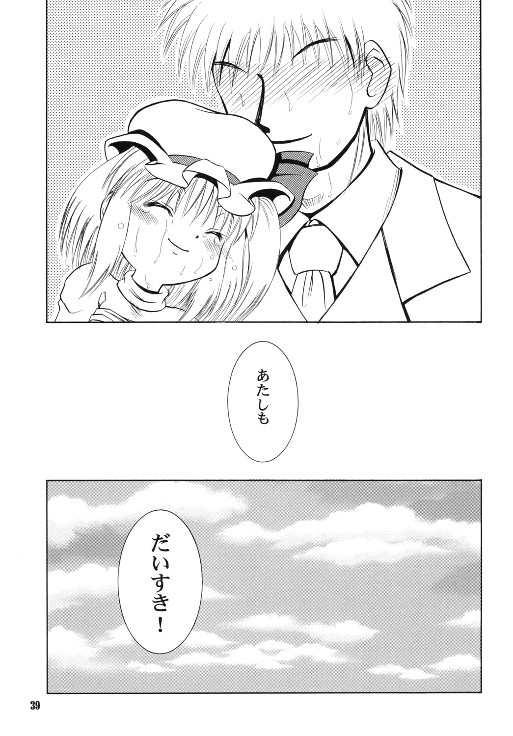 (C79) [あかち (縁乃生多)] フランよんぶんのいち妊 (東方Project)