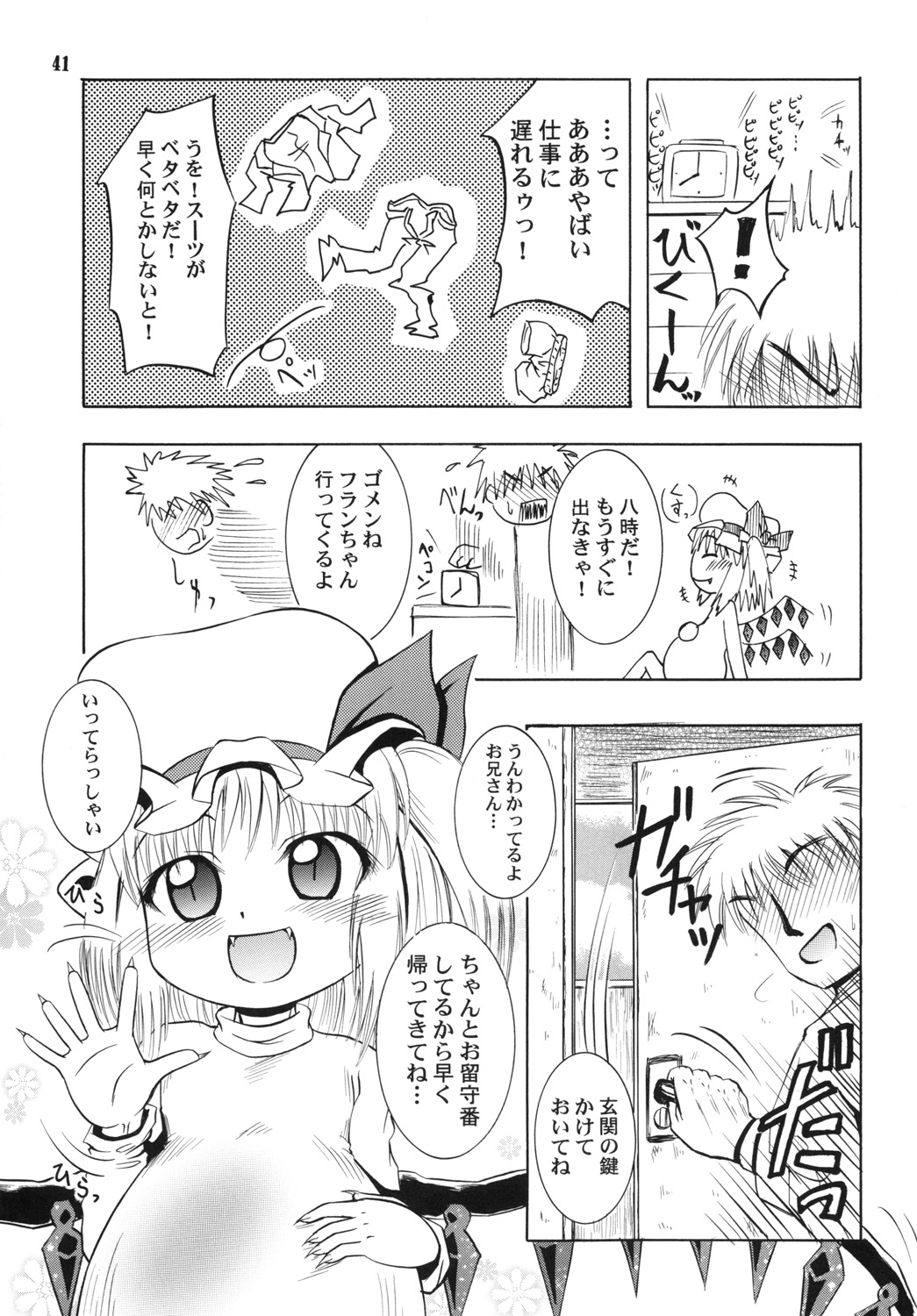 (C79) [あかち (縁乃生多)] フランよんぶんのいち妊 (東方Project)