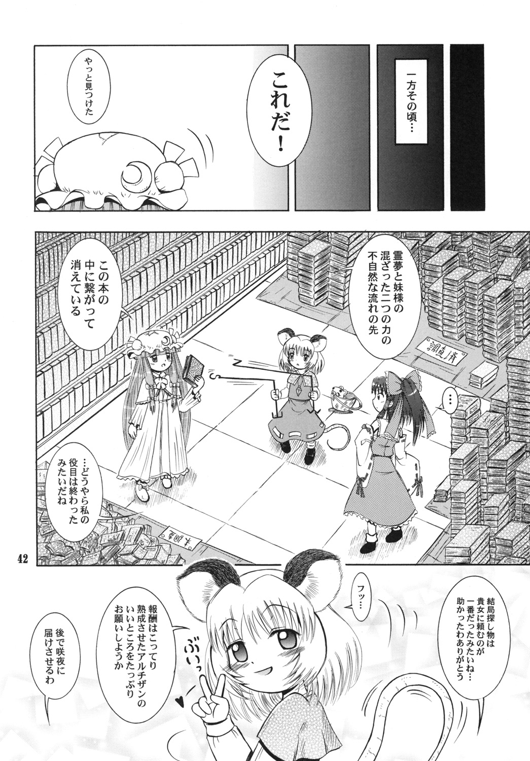 (C79) [あかち (縁乃生多)] フランよんぶんのいち妊 (東方Project)