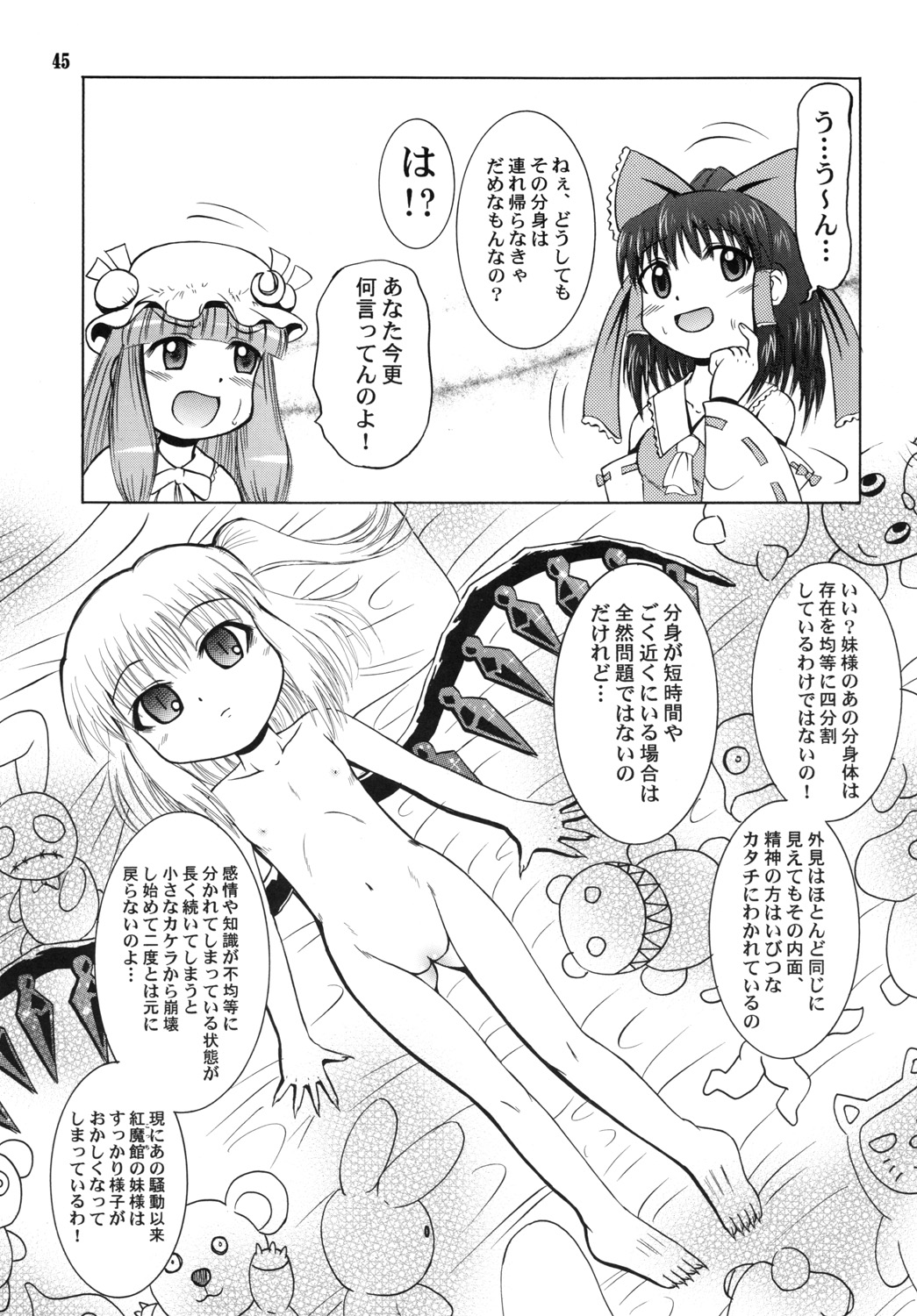 (C79) [あかち (縁乃生多)] フランよんぶんのいち妊 (東方Project)