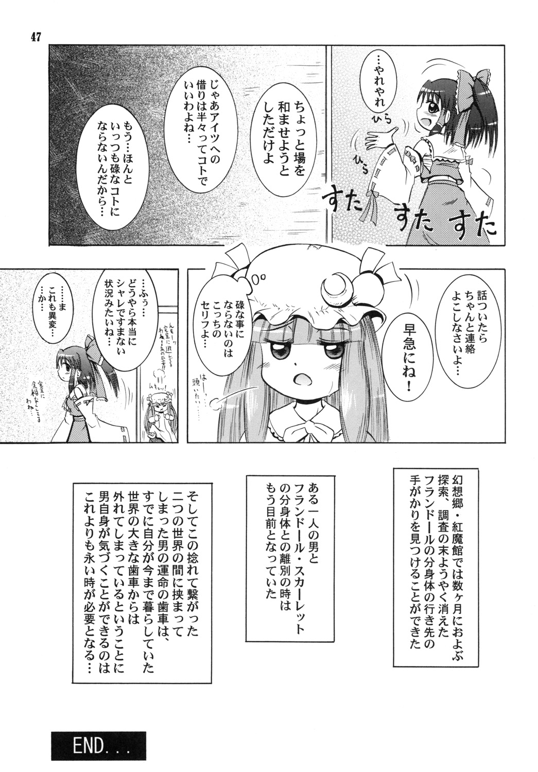 (C79) [あかち (縁乃生多)] フランよんぶんのいち妊 (東方Project)