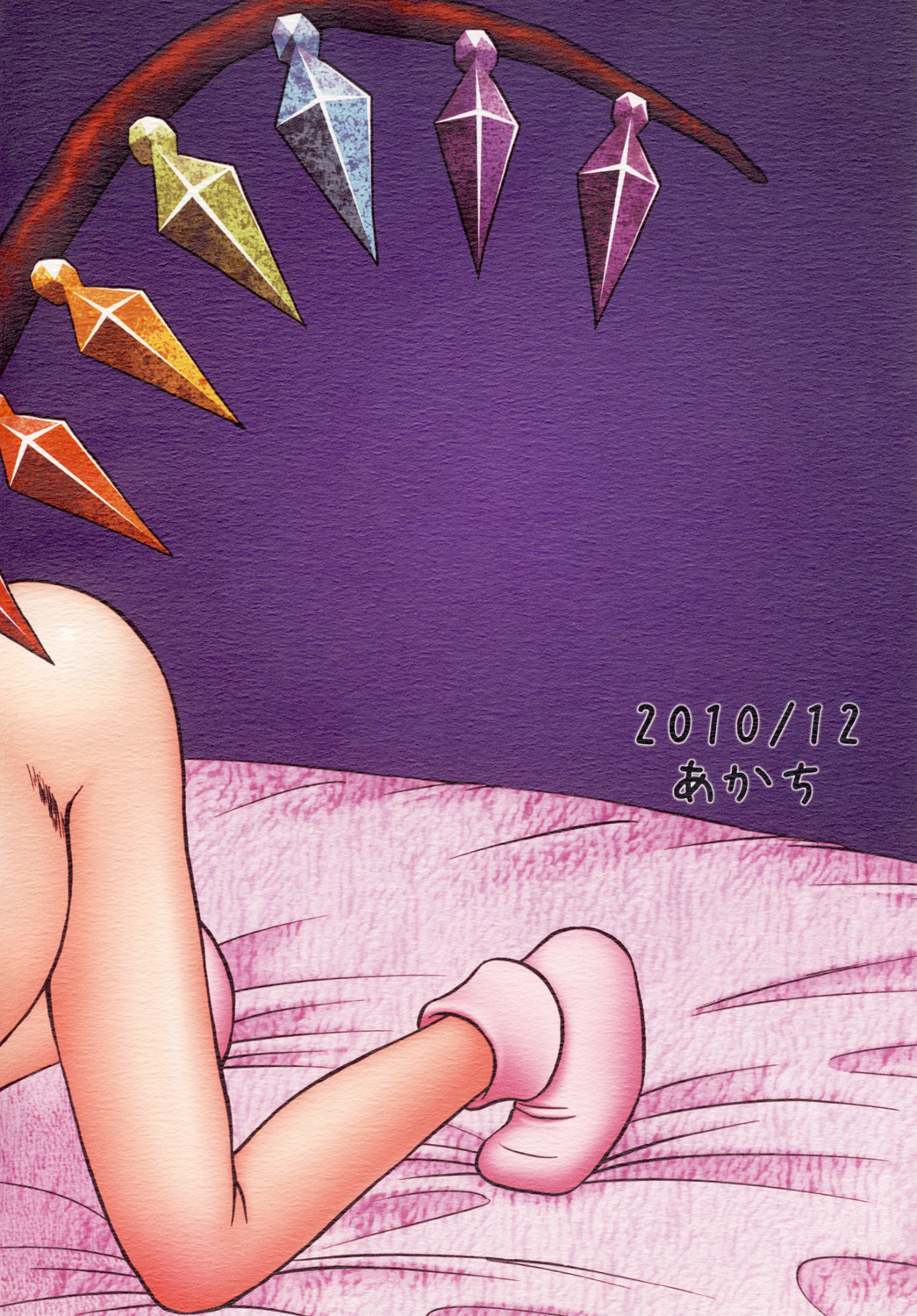 (C79) [あかち (縁乃生多)] フランよんぶんのいち妊 (東方Project)