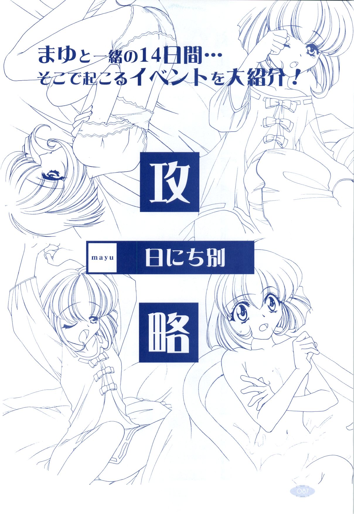 [つぶあん同盟 (影崎由那, 影山由多)] まゆアートコレクション