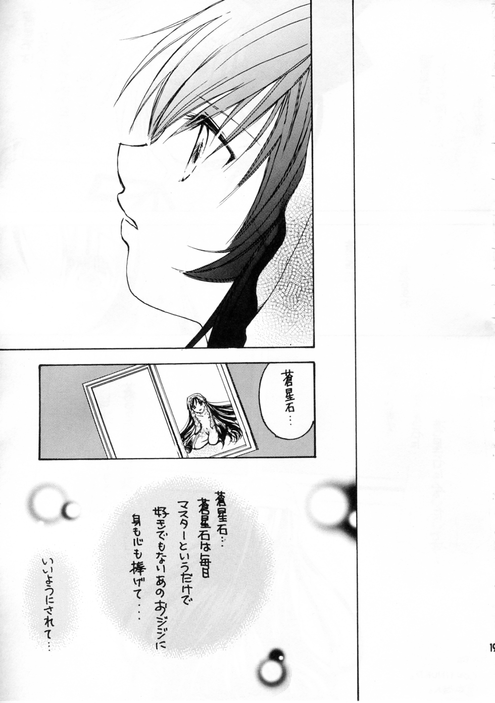 【M.MACABRE（ニャンコMIC）】ツイストローズ（ローゼンメイデン）