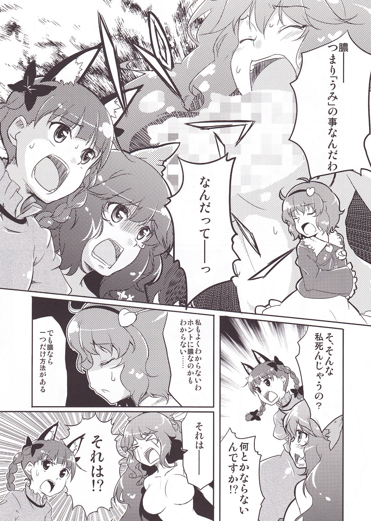 (例大祭8) [ASTRONOMY, TACO (SeN, Sw)] ひやしお空はじめました (東方Project)