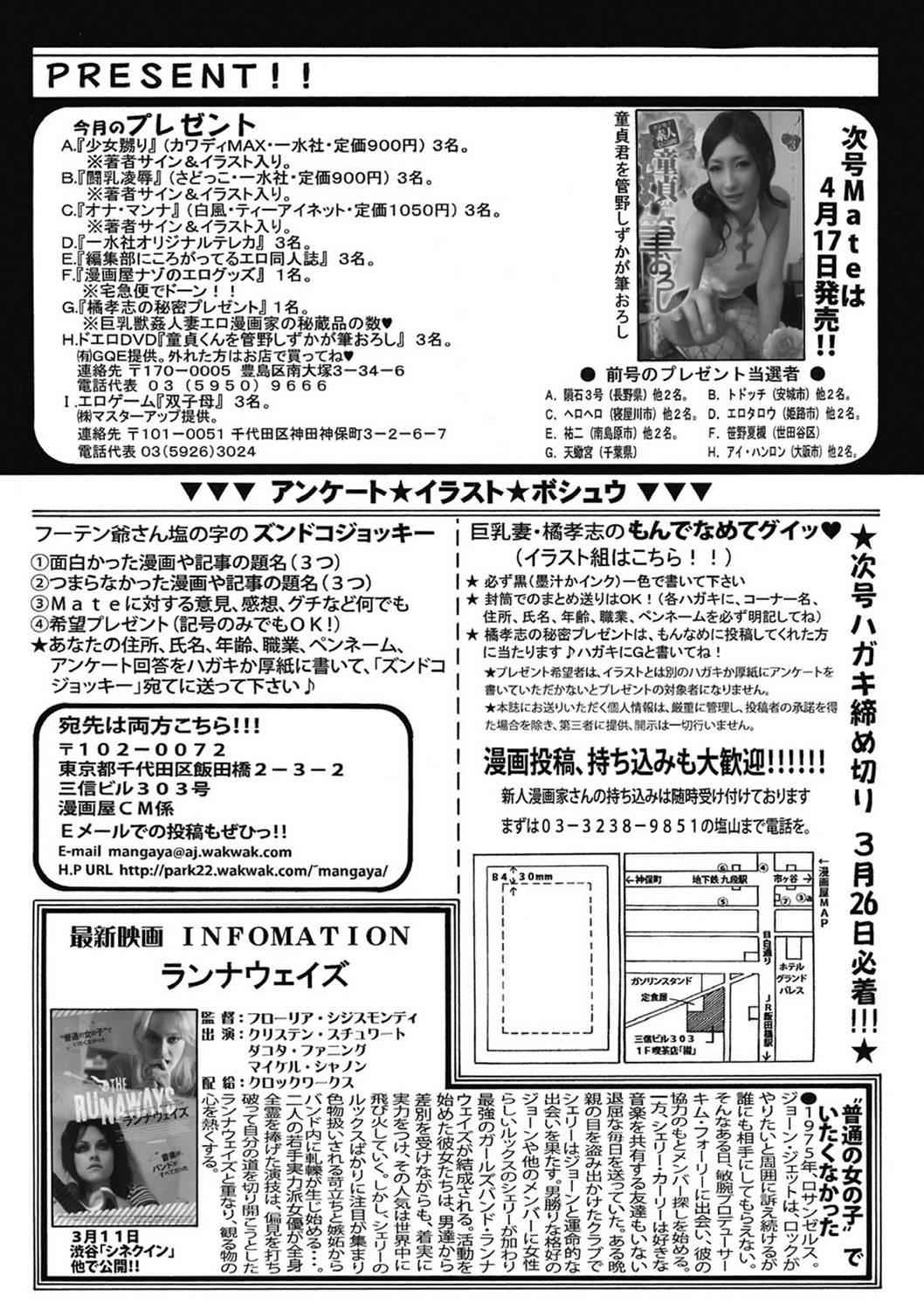 COMIC Mate 2011年4月号 [DL版]