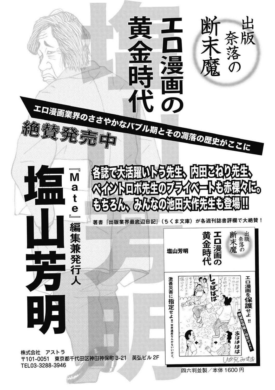 COMIC Mate 2011年4月号 [DL版]