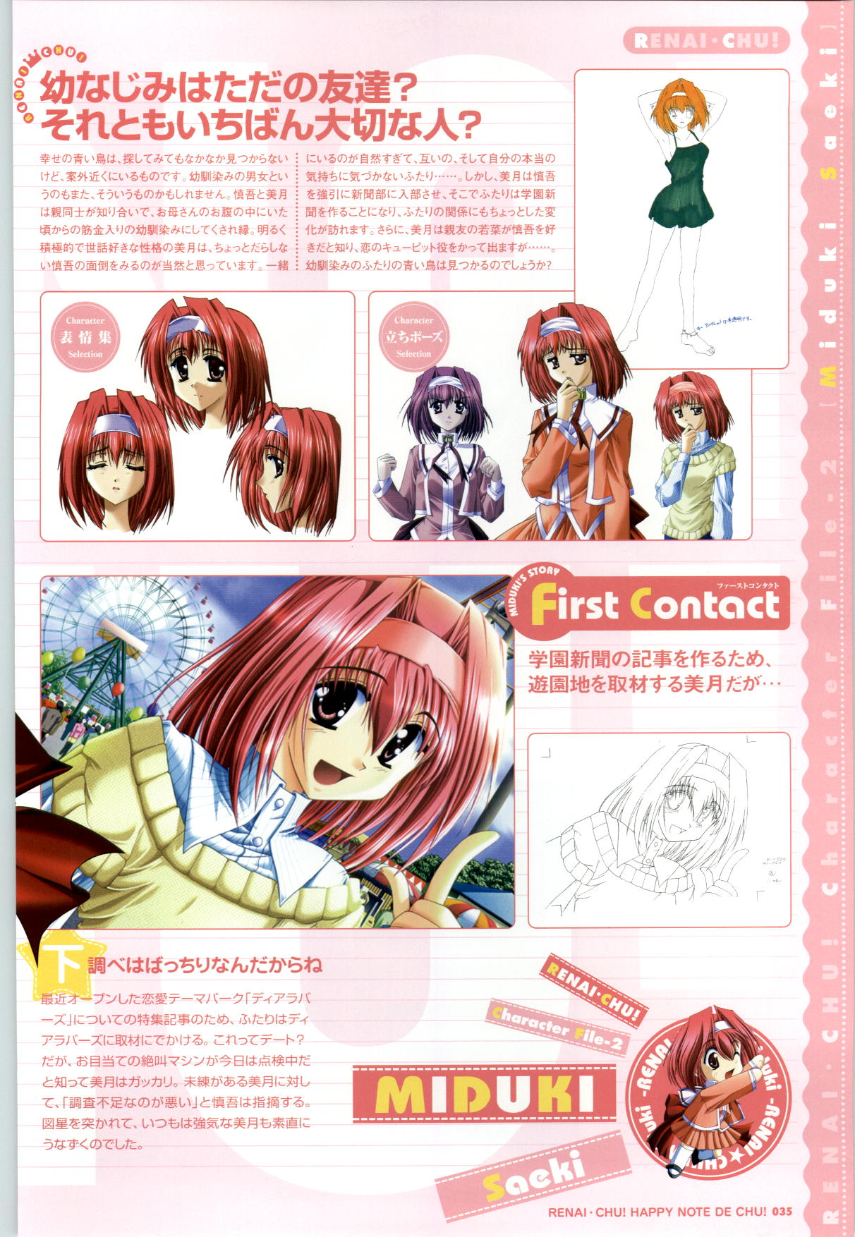 [SAGA PLANETS] 恋愛CHU！ ハッピーノートでちゅっ！