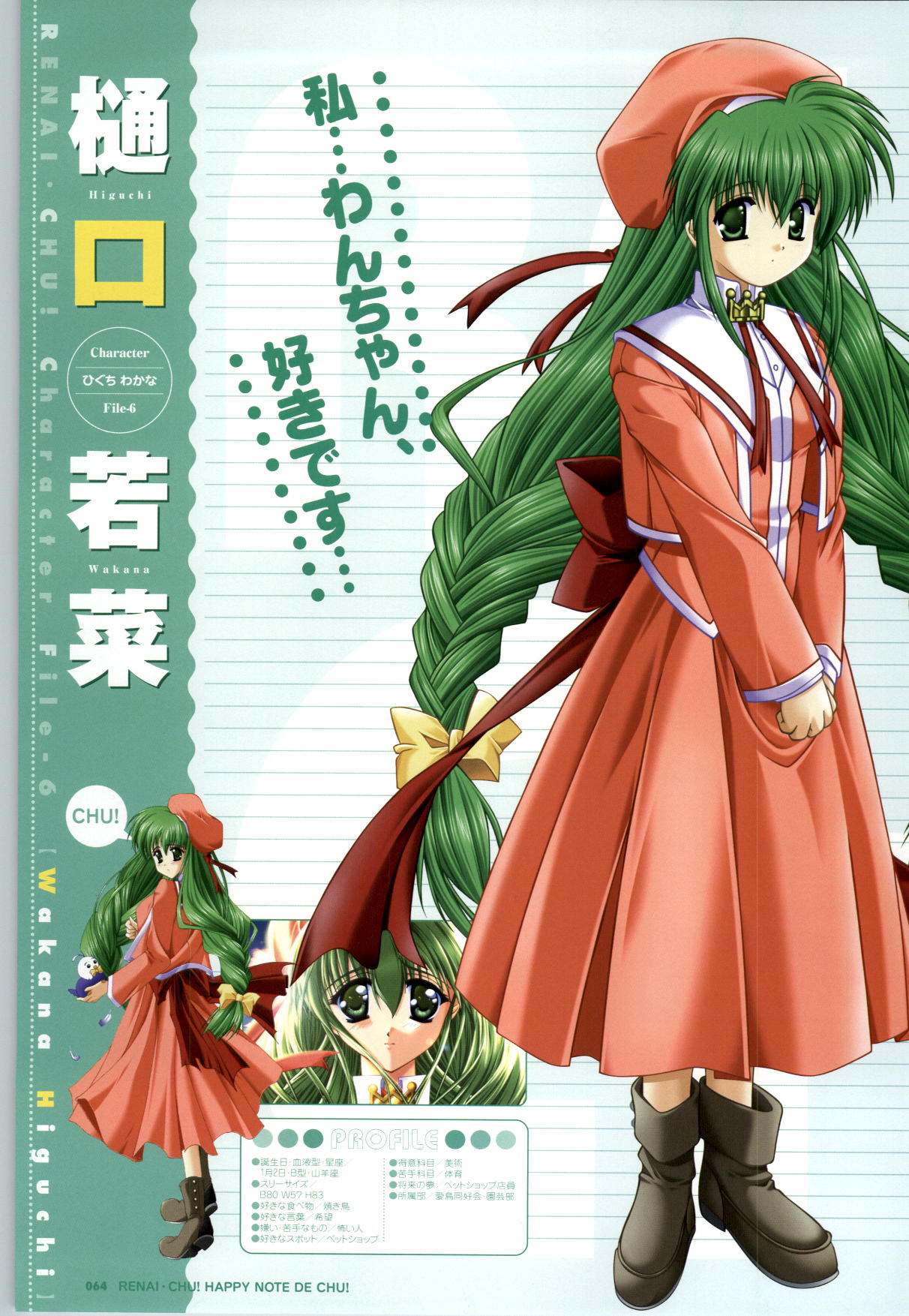 [SAGA PLANETS] 恋愛CHU！ ハッピーノートでちゅっ！