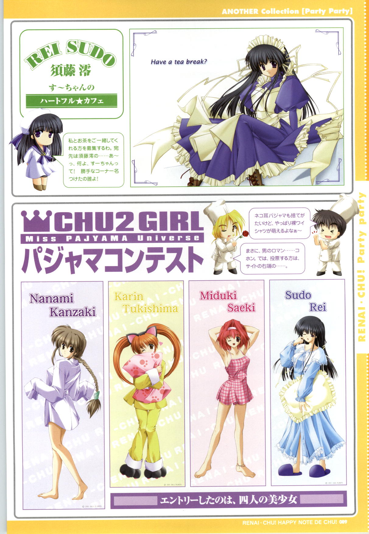 [SAGA PLANETS] 恋愛CHU！ ハッピーノートでちゅっ！