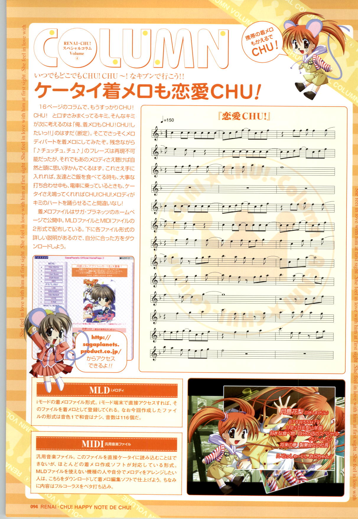 [SAGA PLANETS] 恋愛CHU！ ハッピーノートでちゅっ！