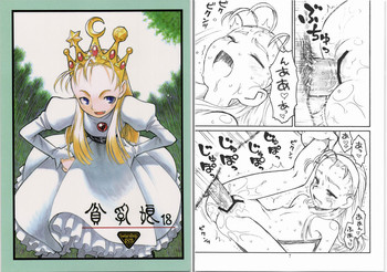 (C73) [あしの家 (たりる。、まけどん)] 貧乳娘 18 (サイバーボッツ)