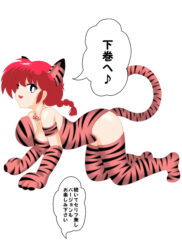 [てるべえ] みんなの欄間〜体育倉庫の友情編〜上巻 (らんま1/2)