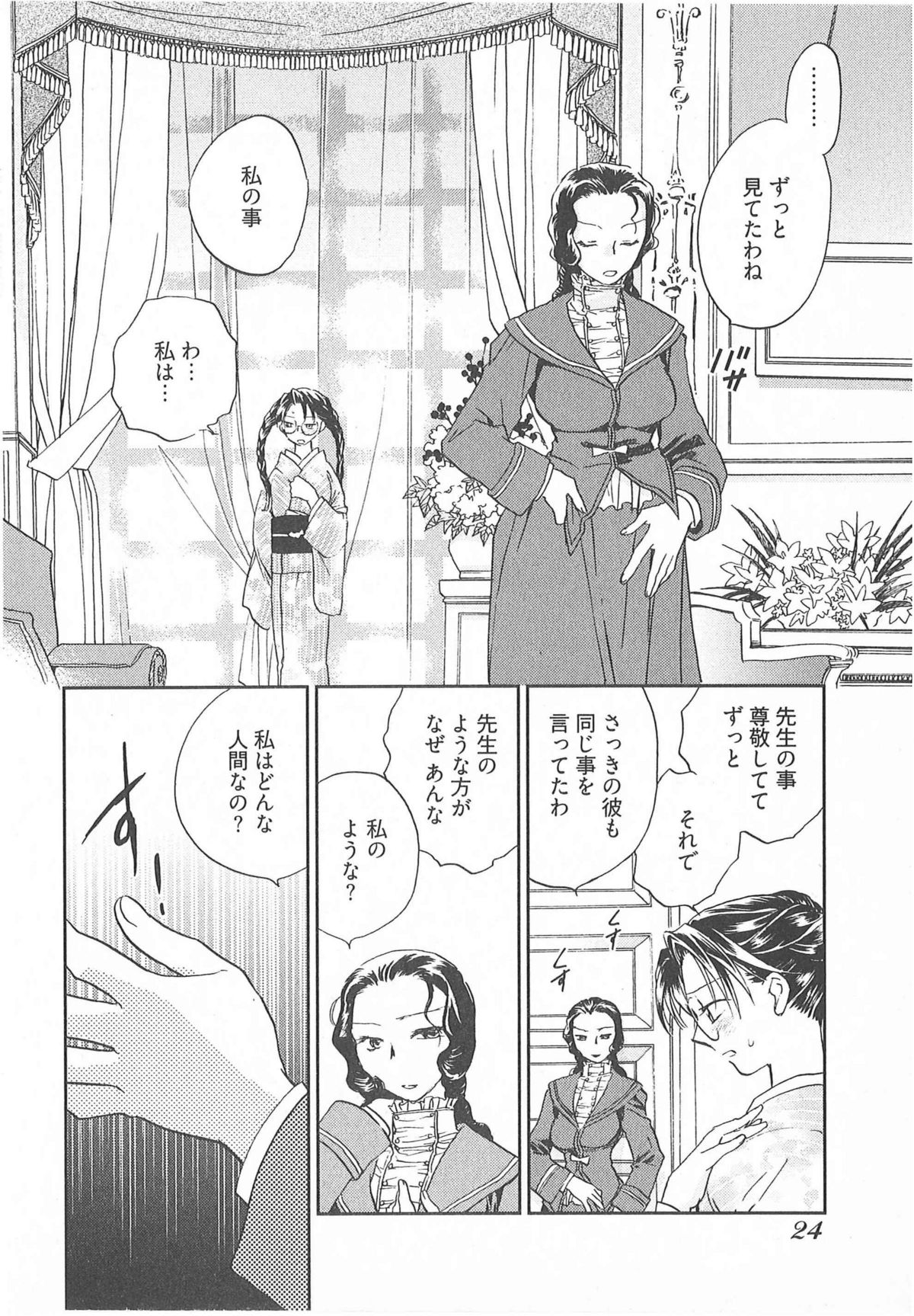 [陸乃家鴨] 大正ヲトメ花壇