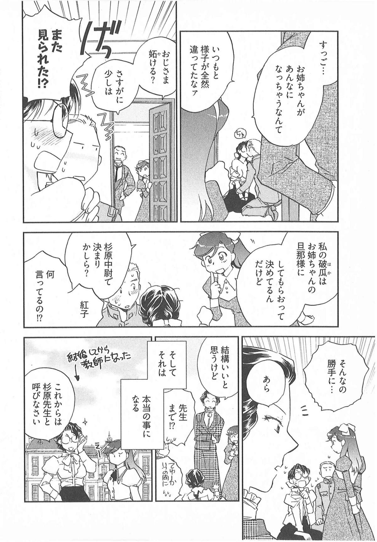 [陸乃家鴨] 大正ヲトメ花壇