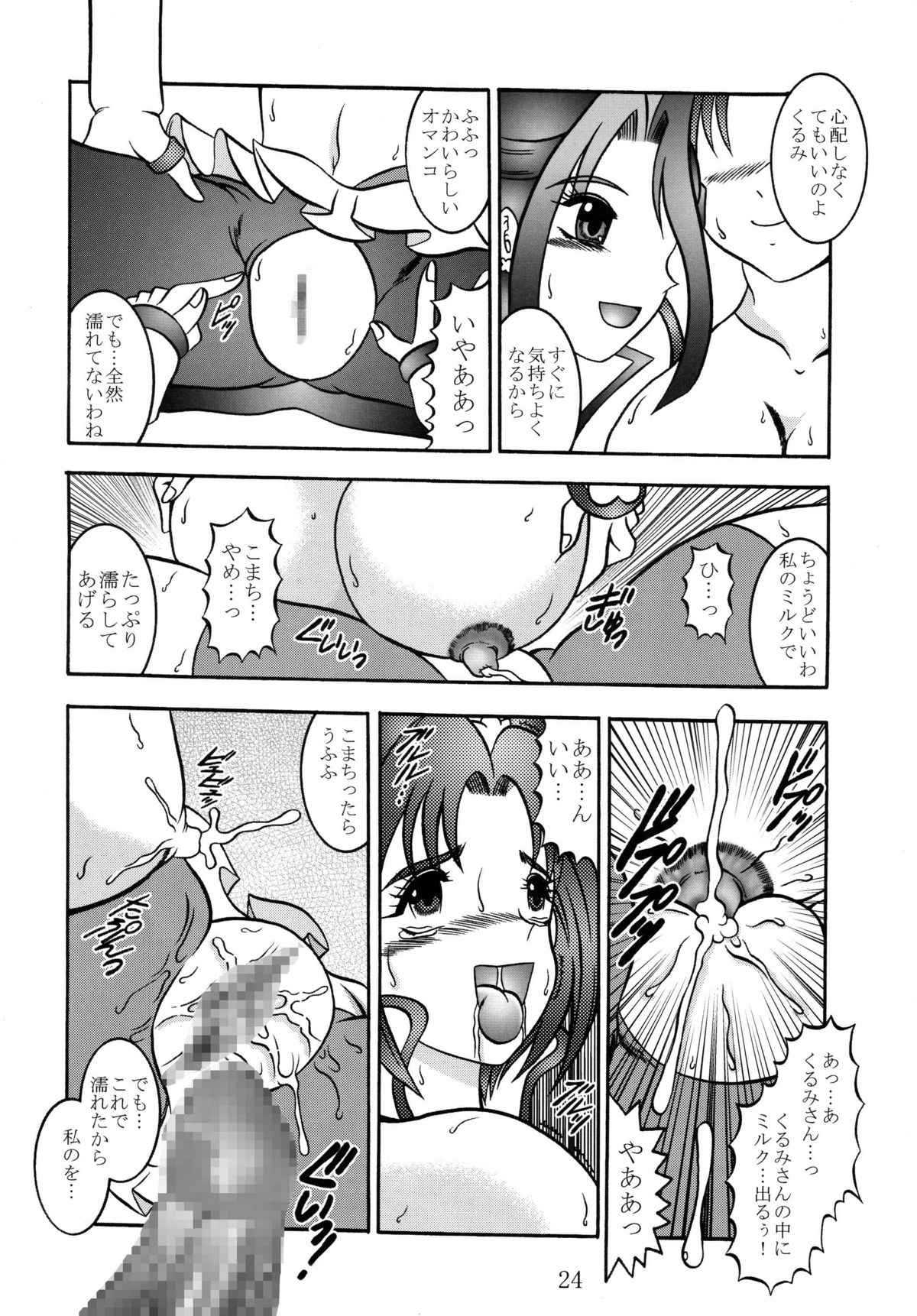 (C74) [スタジオきゃうん (村上雅貴)] 氷蜜 ～Frozen ROSE (Yes! プリキュア5)