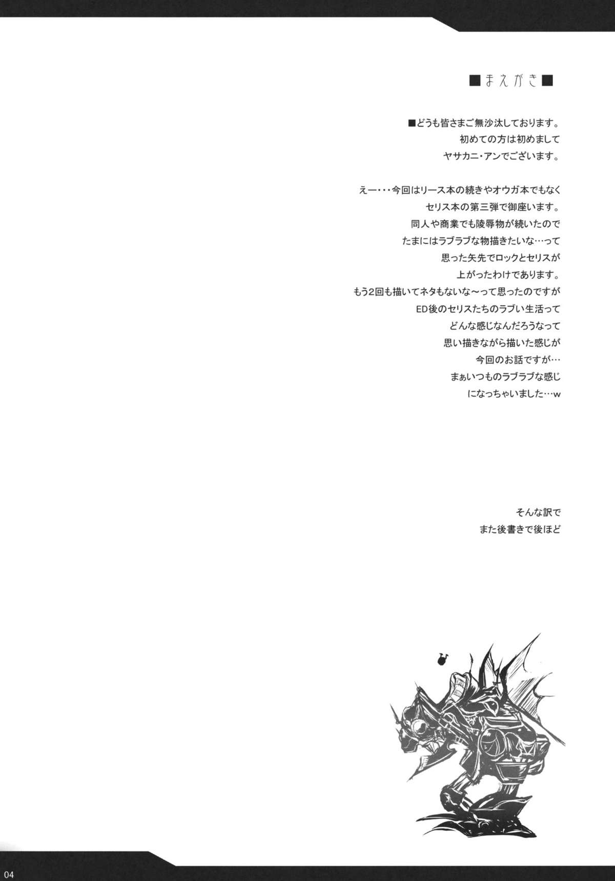 (C79) [妖滅堂 (ヤサカニ・アン)] 人工魔導少女・参 (ファイナルファンタジー VI)