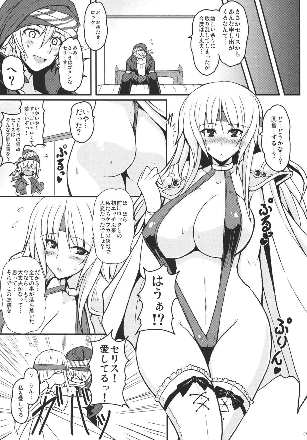 (C79) [妖滅堂 (ヤサカニ・アン)] 人工魔導少女・参 (ファイナルファンタジー VI)