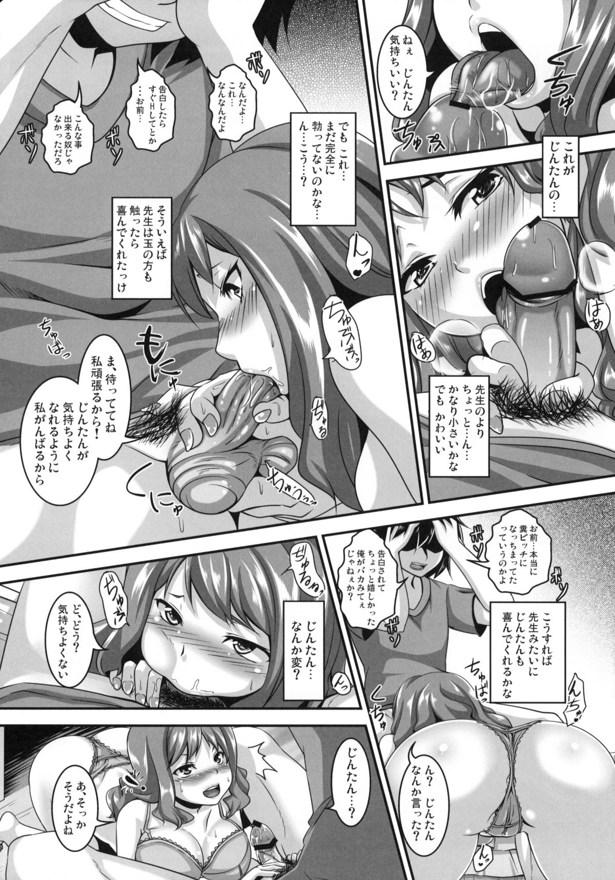 (サンクリ52) [てぃらみすたると (一弘)] あの日愛した彼女の痴態を僕だけがまだ知らない。(あの日見た花の名前を僕達はまだ知らない)