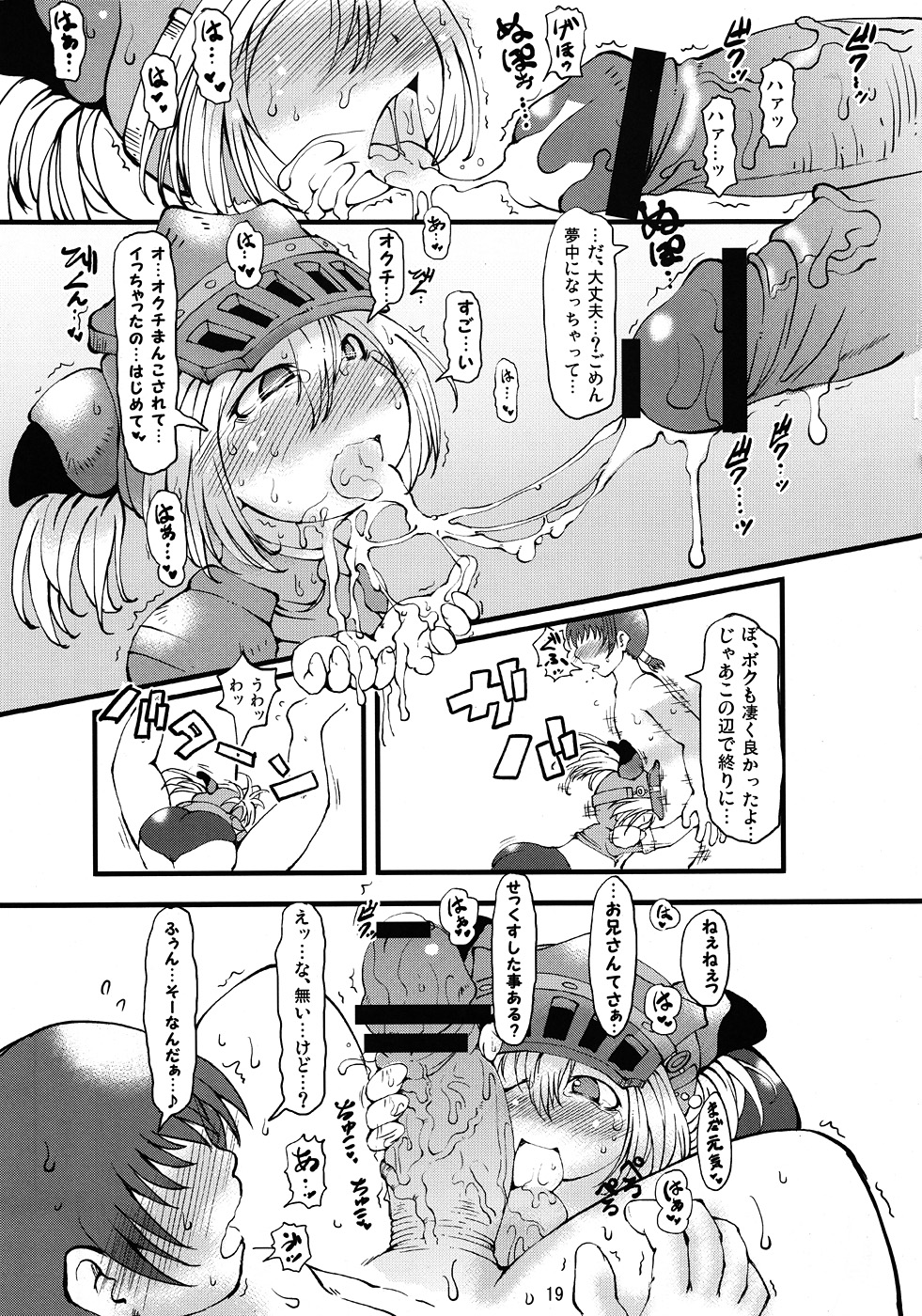 [裏火竜 (いぶきち)] ざざみえッぢ (モンスターハンター)