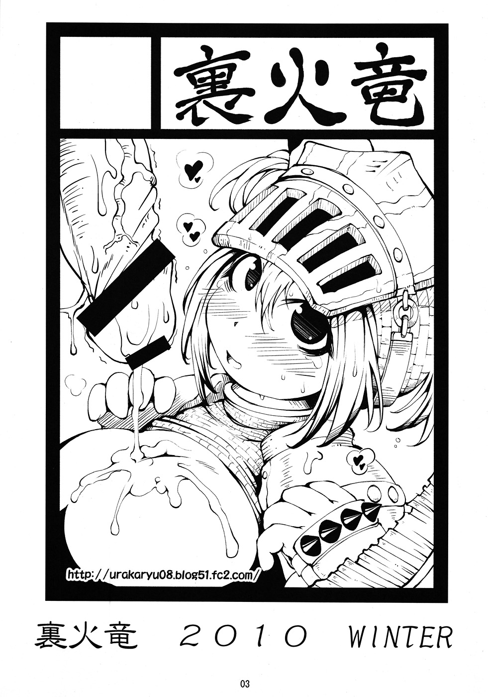 [裏火竜 (いぶきち)] ざざみえッぢ (モンスターハンター)