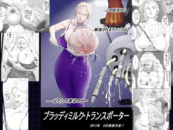 [弐城 宇井 (静 珪)] ブラッディミルク・トランスポーター [DL版]