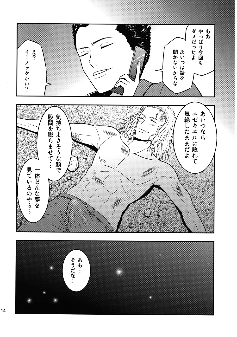 (大丈夫だ、問題ない。) [友毒屋 (友吉)] 神は言っている― エゼキエルをイかせろと (エルシャダイ)