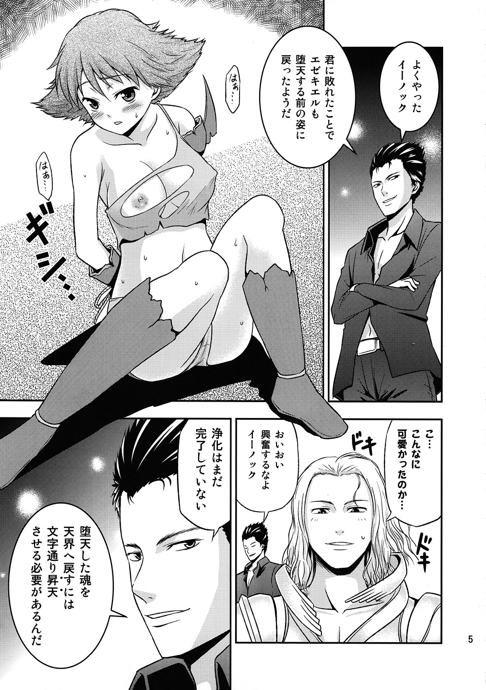 (大丈夫だ、問題ない。) [友毒屋 (友吉)] 神は言っている― エゼキエルをイかせろと (エルシャダイ)
