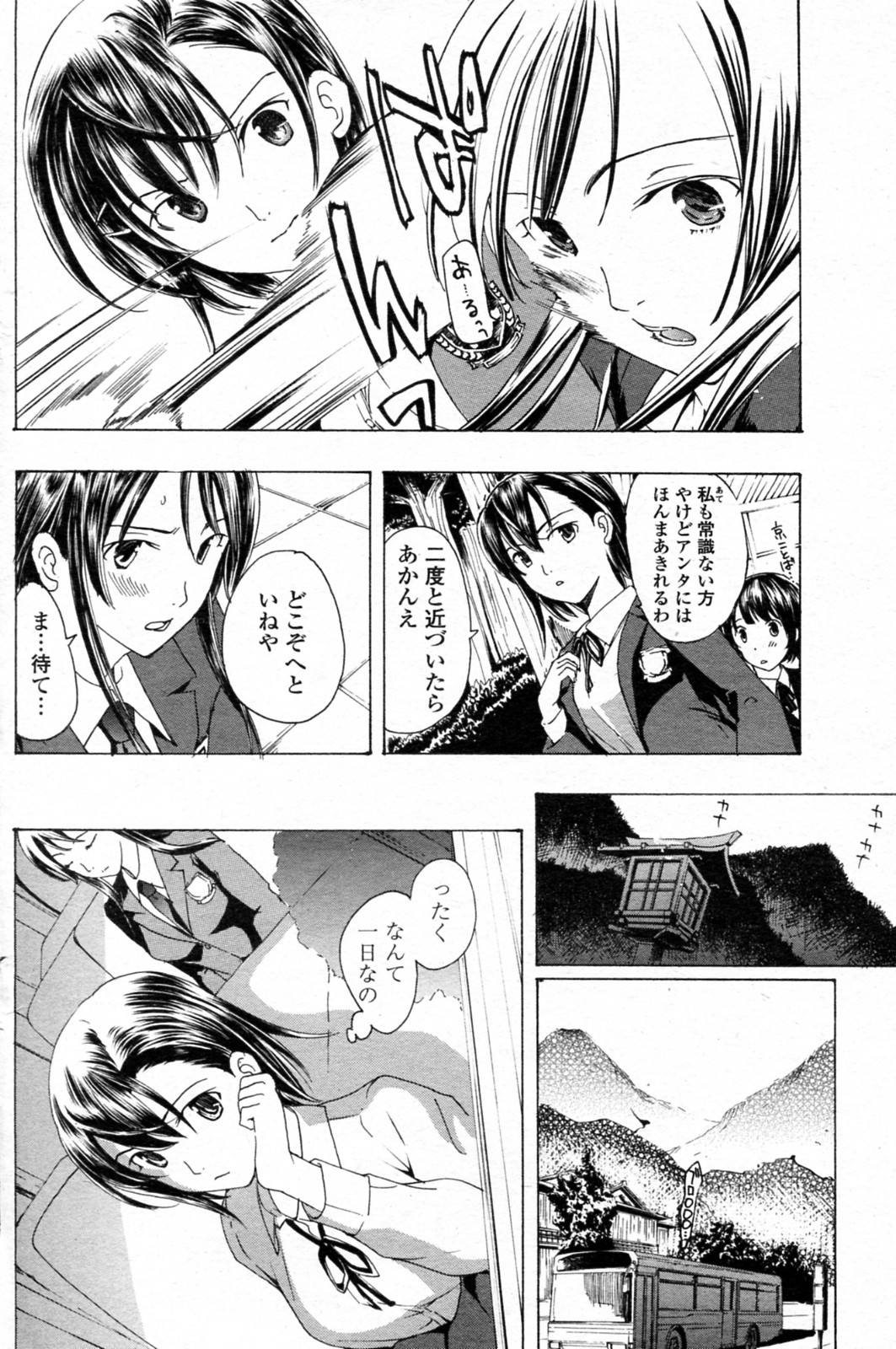 [あさぎ龍] 少女ヴァンパイア 全8話