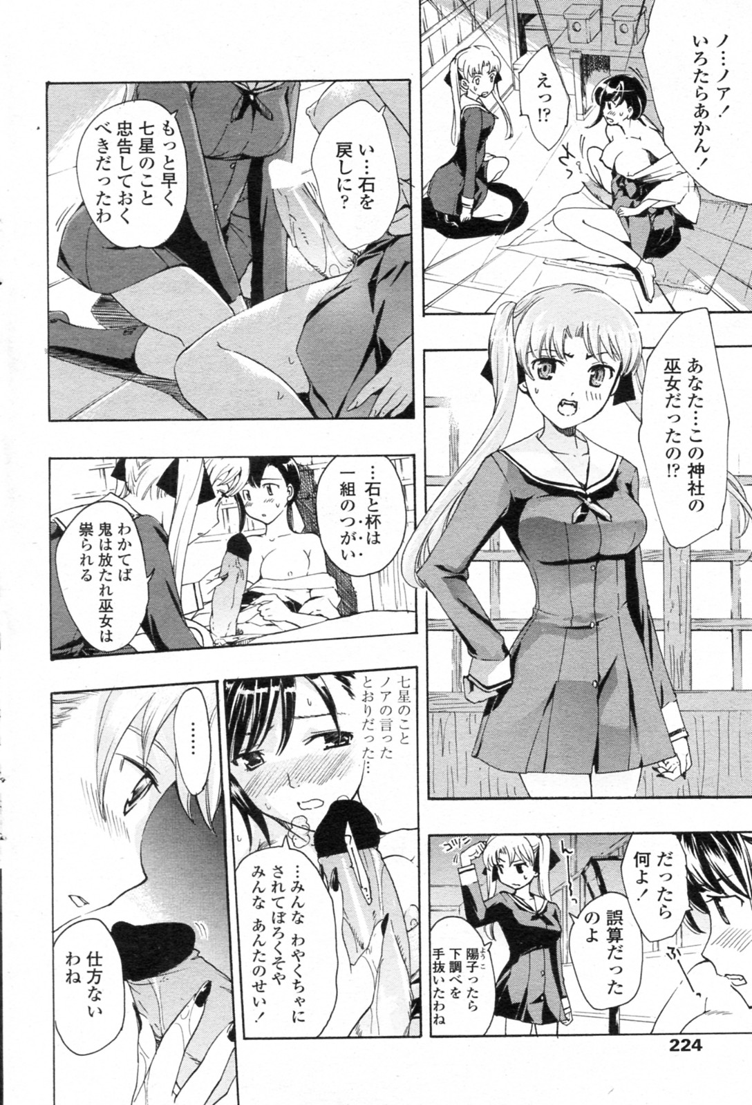 [あさぎ龍] 少女ヴァンパイア 全8話