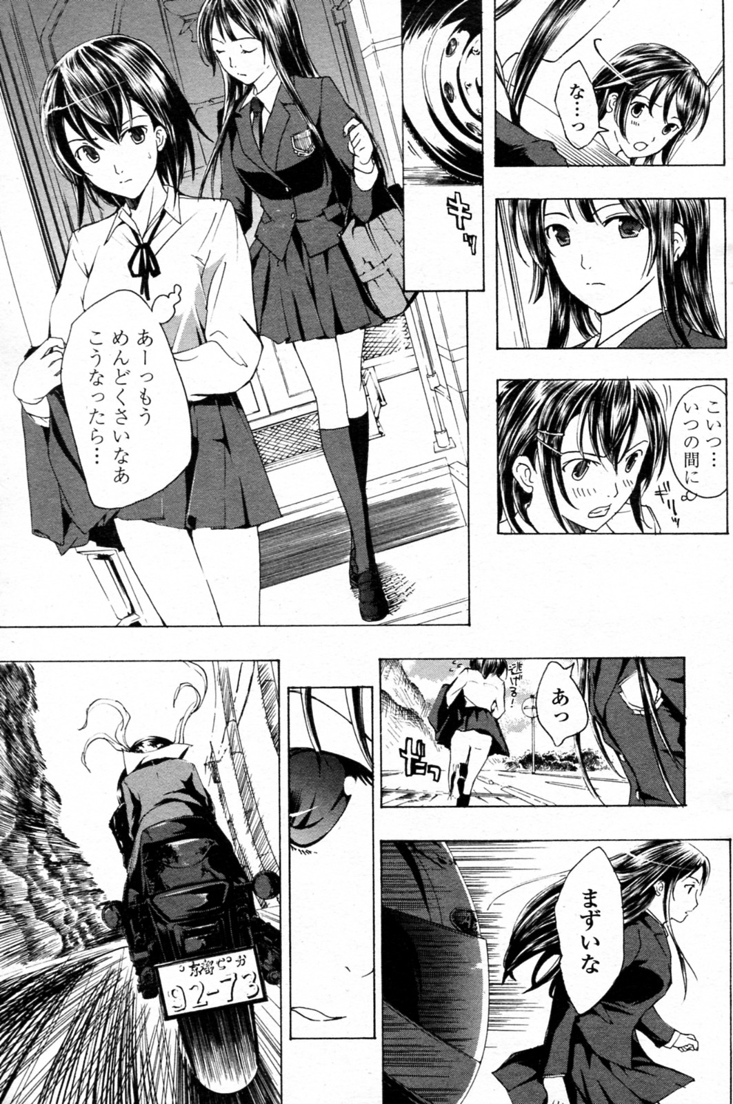 [あさぎ龍] 少女ヴァンパイア 全8話