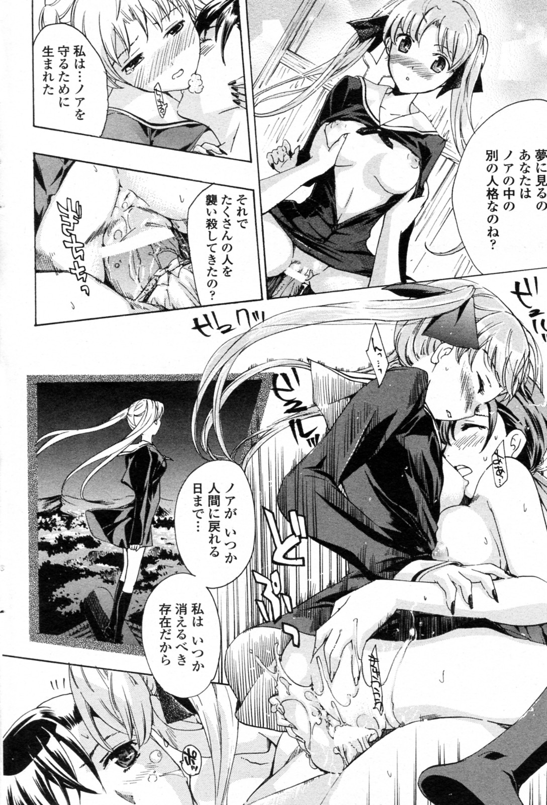 [あさぎ龍] 少女ヴァンパイア 全8話