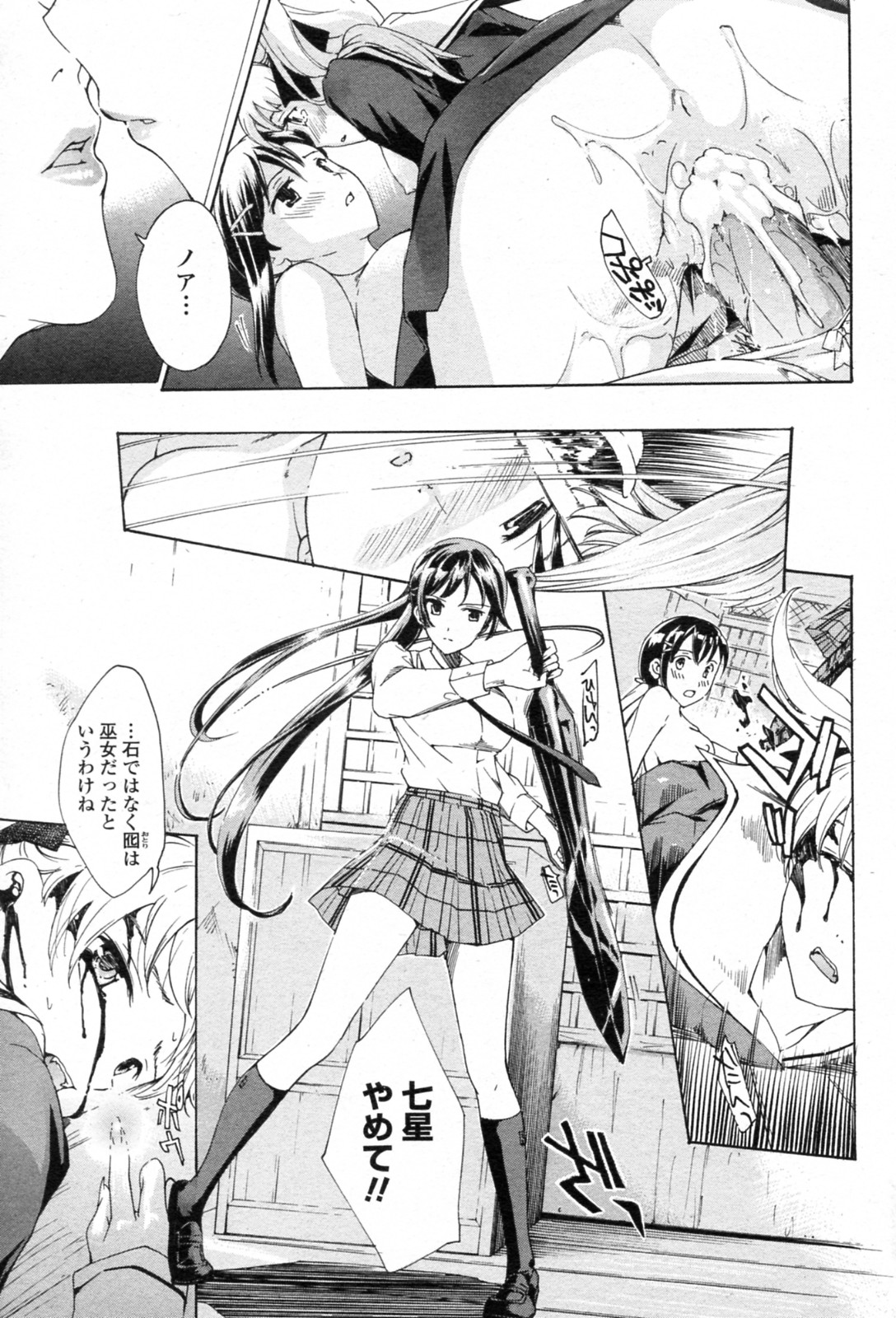 [あさぎ龍] 少女ヴァンパイア 全8話