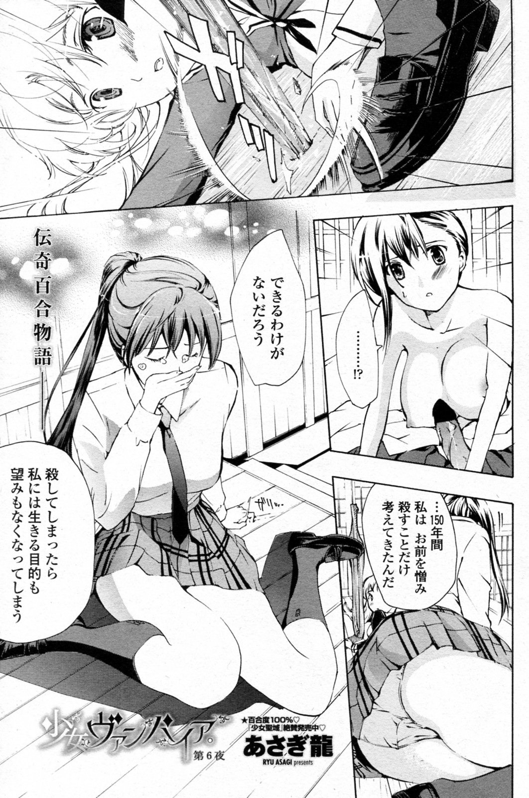 [あさぎ龍] 少女ヴァンパイア 全8話