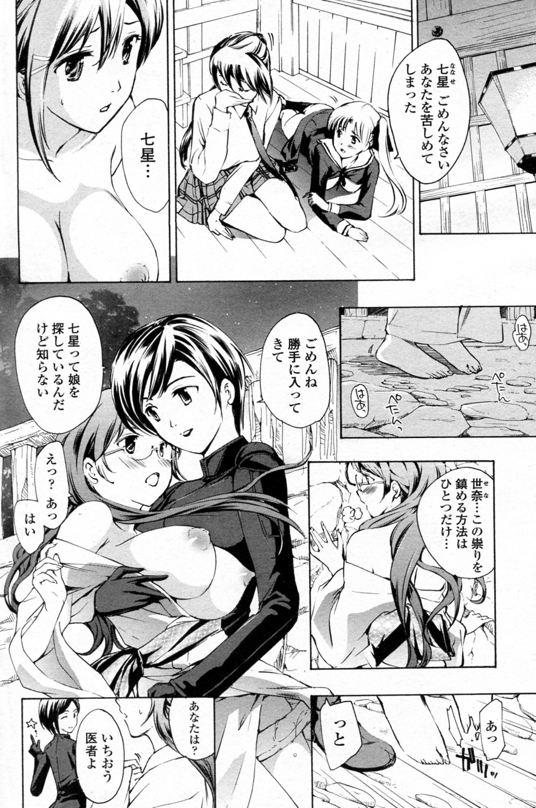 [あさぎ龍] 少女ヴァンパイア 全8話