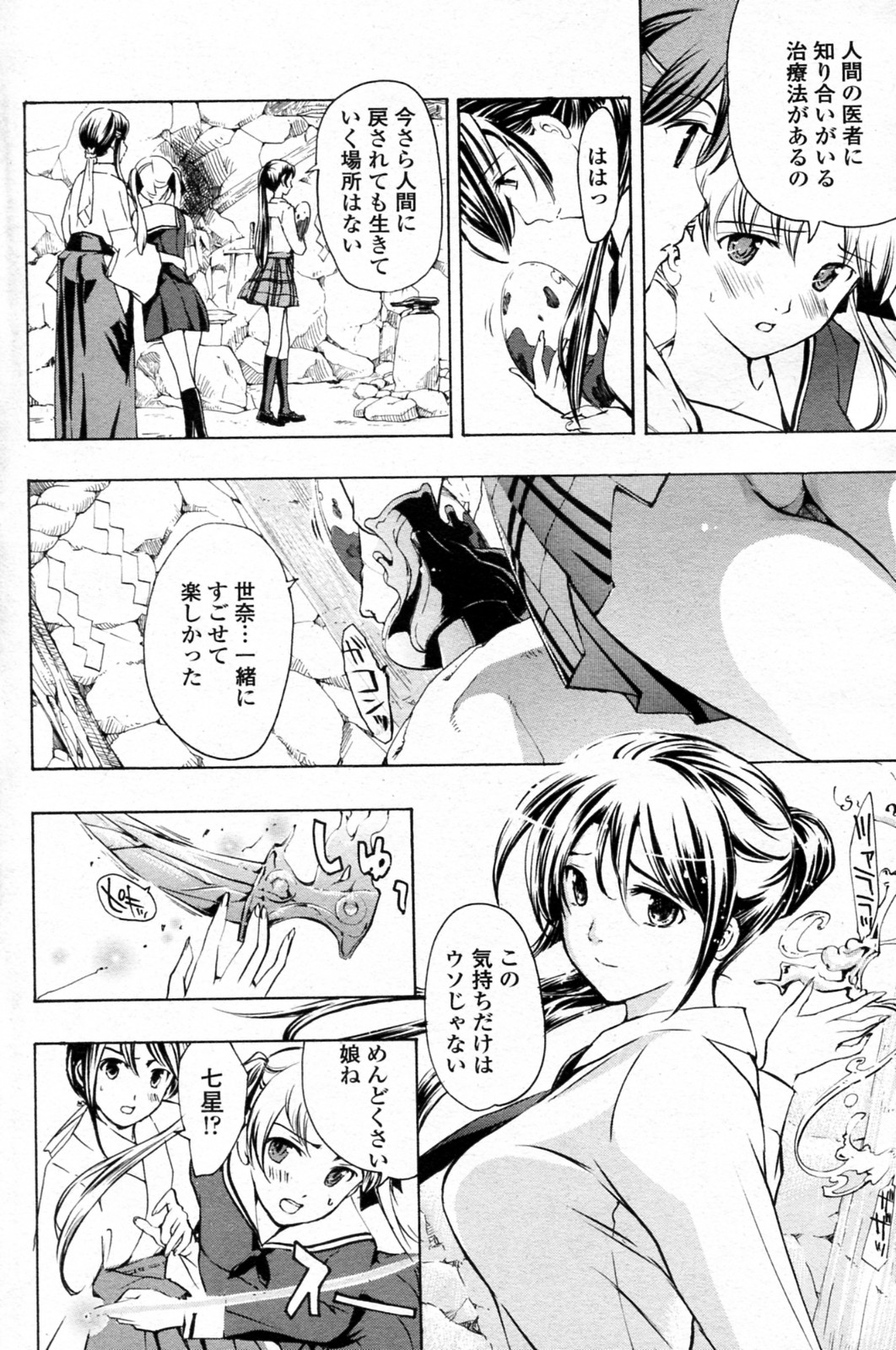 [あさぎ龍] 少女ヴァンパイア 全8話