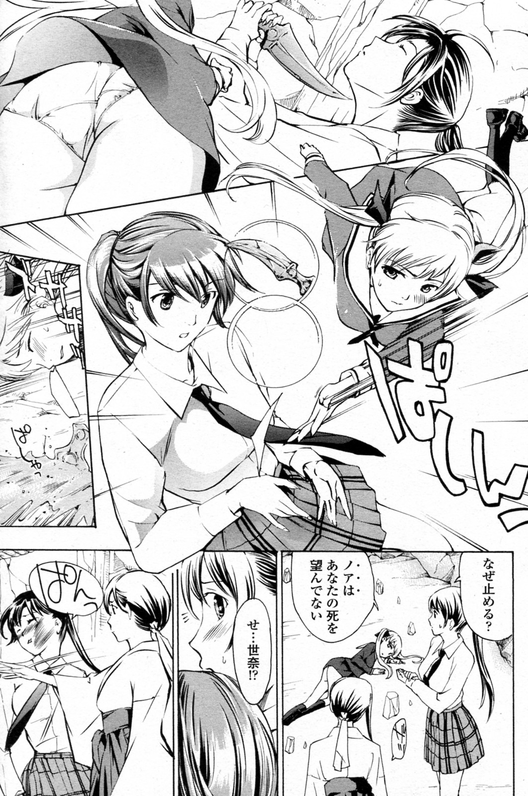 [あさぎ龍] 少女ヴァンパイア 全8話