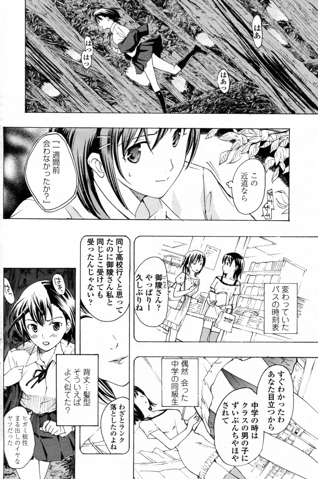 [あさぎ龍] 少女ヴァンパイア 全8話