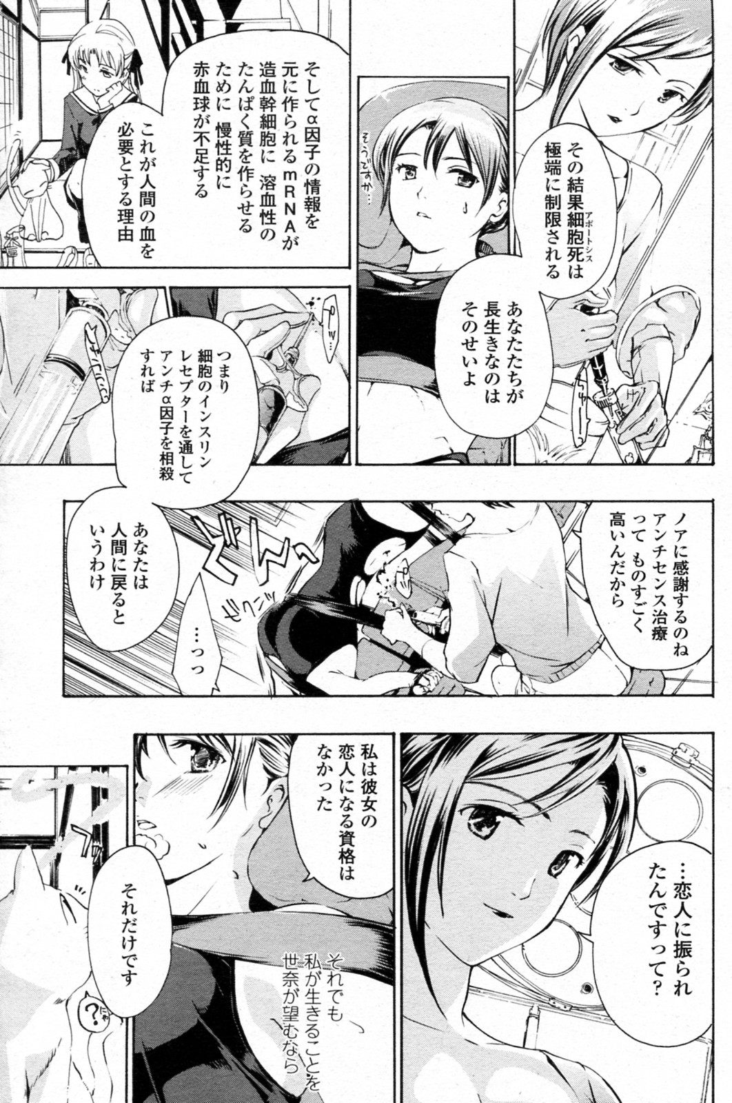 [あさぎ龍] 少女ヴァンパイア 全8話