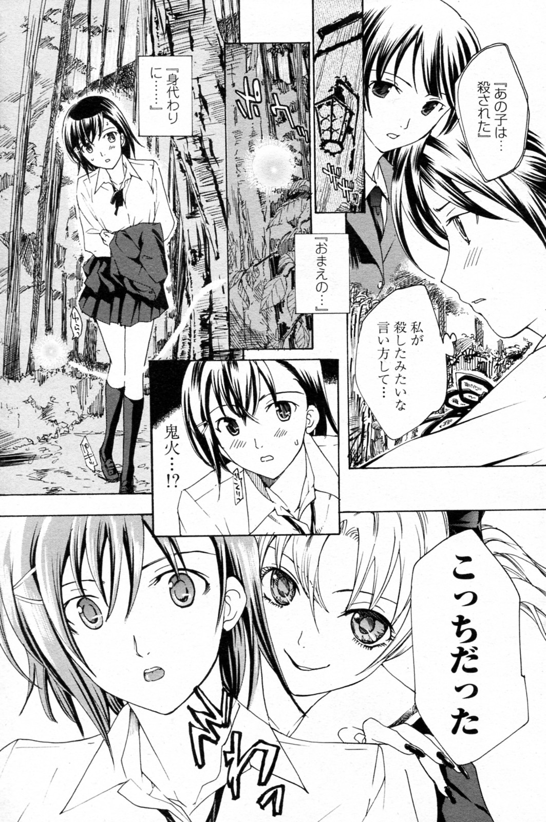 [あさぎ龍] 少女ヴァンパイア 全8話