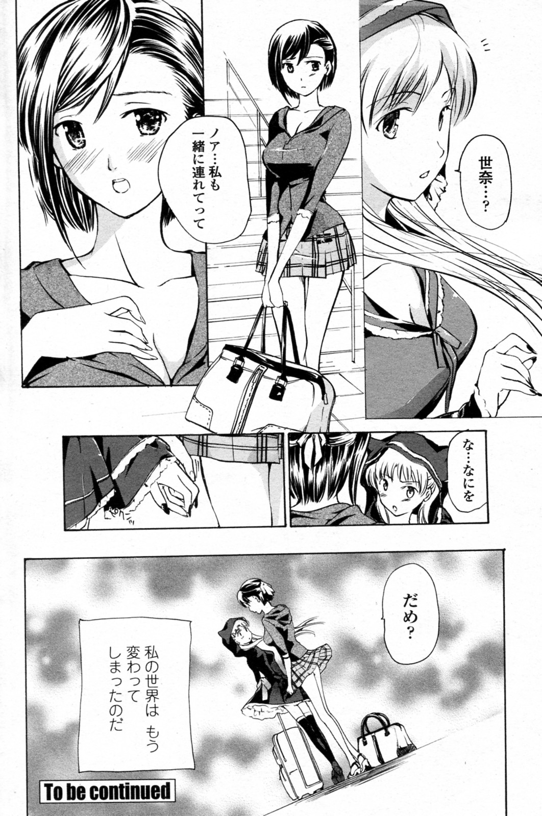 [あさぎ龍] 少女ヴァンパイア 全8話