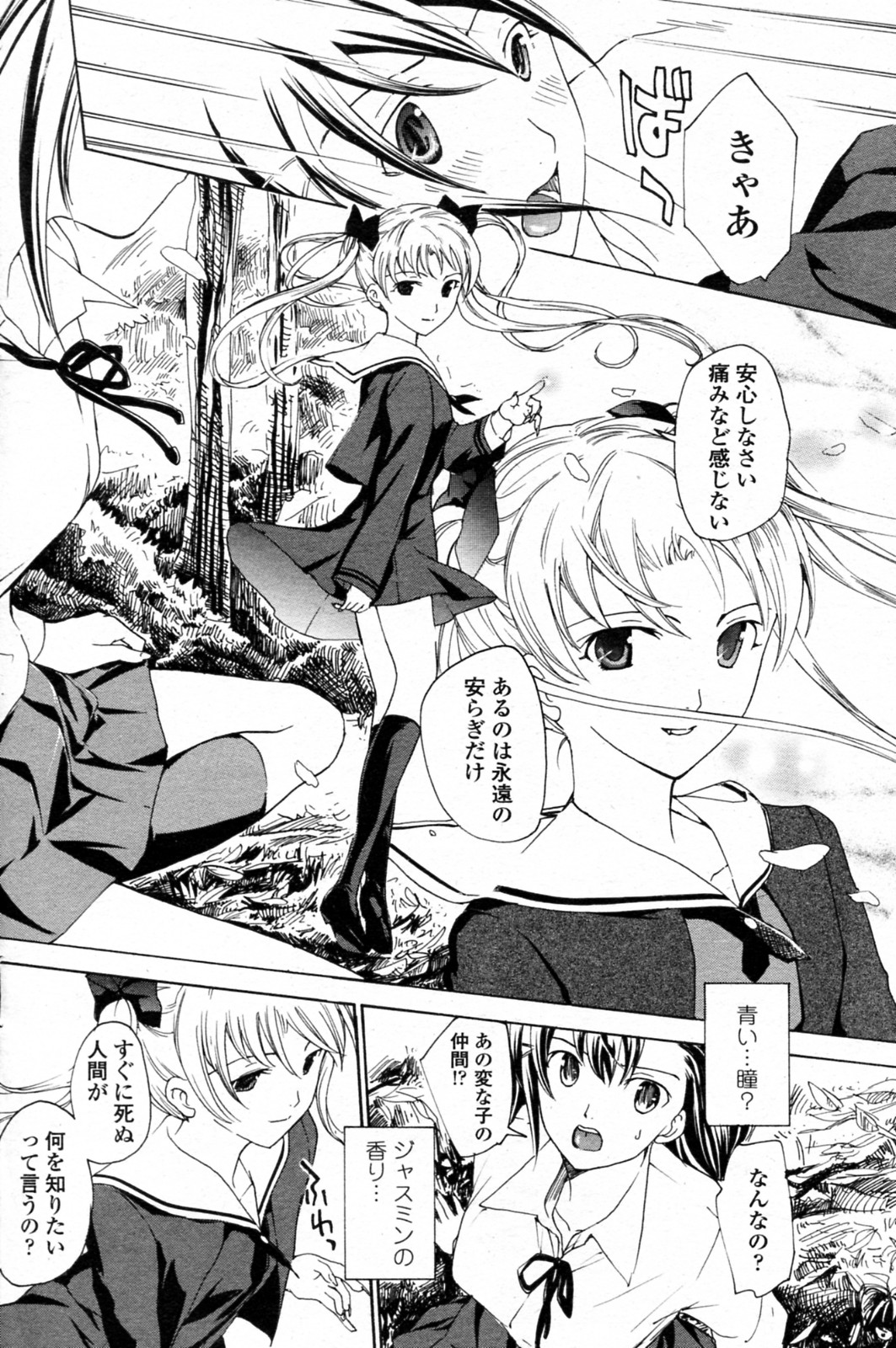 [あさぎ龍] 少女ヴァンパイア 全8話