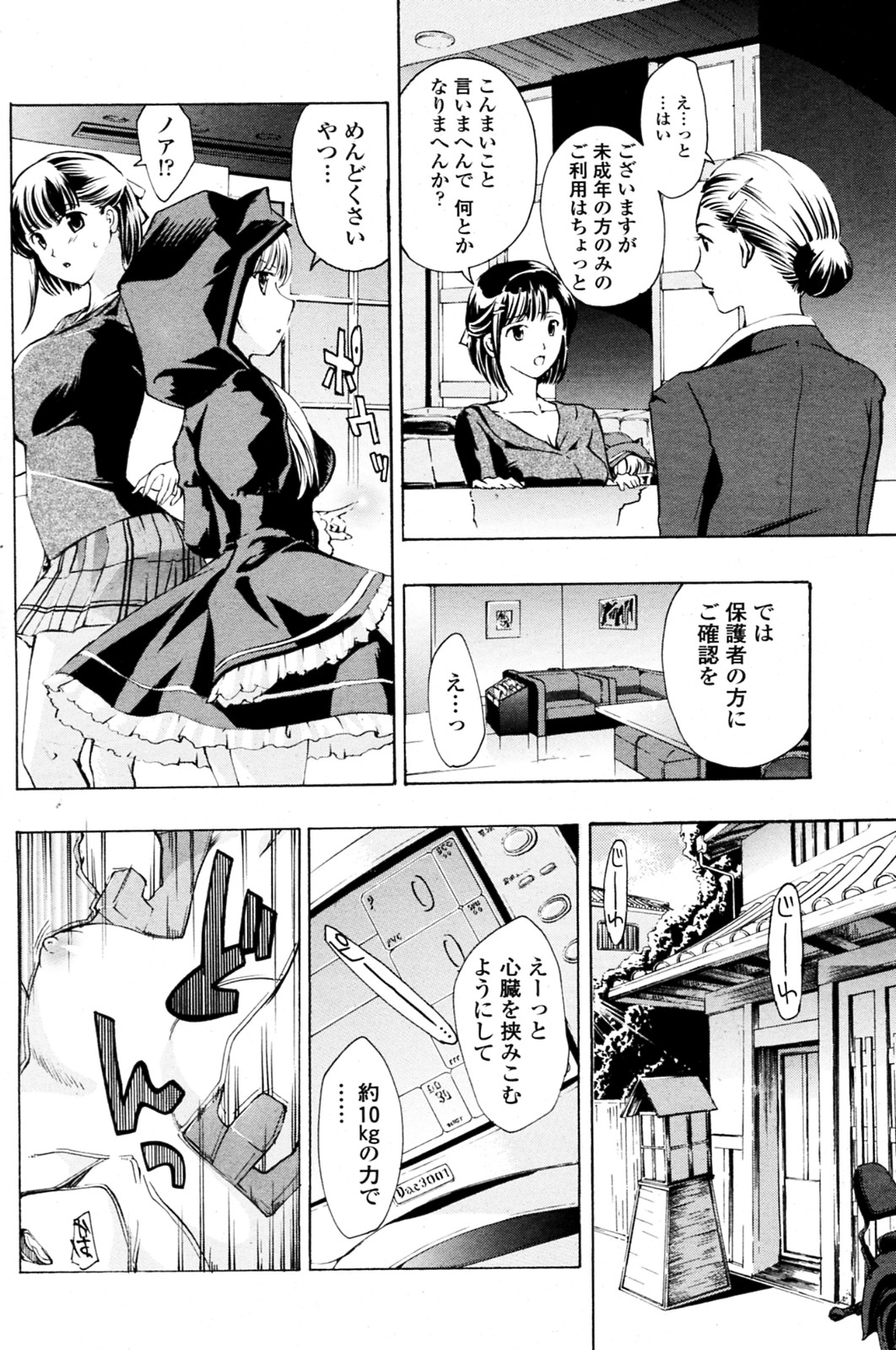 [あさぎ龍] 少女ヴァンパイア 全8話