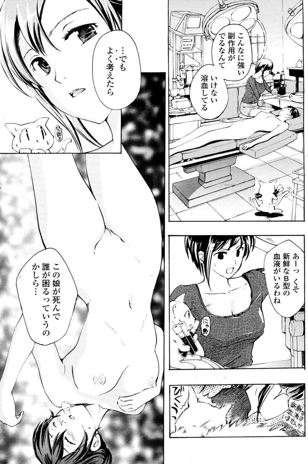 [あさぎ龍] 少女ヴァンパイア 全8話